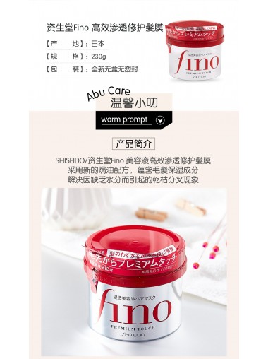 SHISEIDO/資生堂 FINO高效滲透修護髮膜 230G